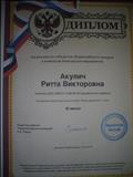 Диплом Всероссийского конкурса "Педагогические инновации"за  III место в номинации "Внеклассное мероприятие". 10.04.2018
Интернет портал "Педагогические инновации"